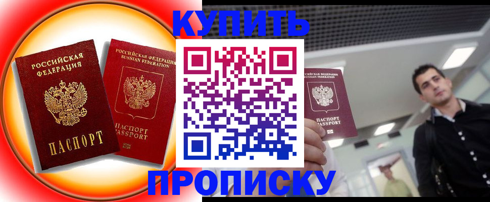 временная прописка в Гулькевичах