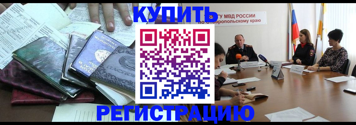 прописка иностранных граждан в Гулькевичах