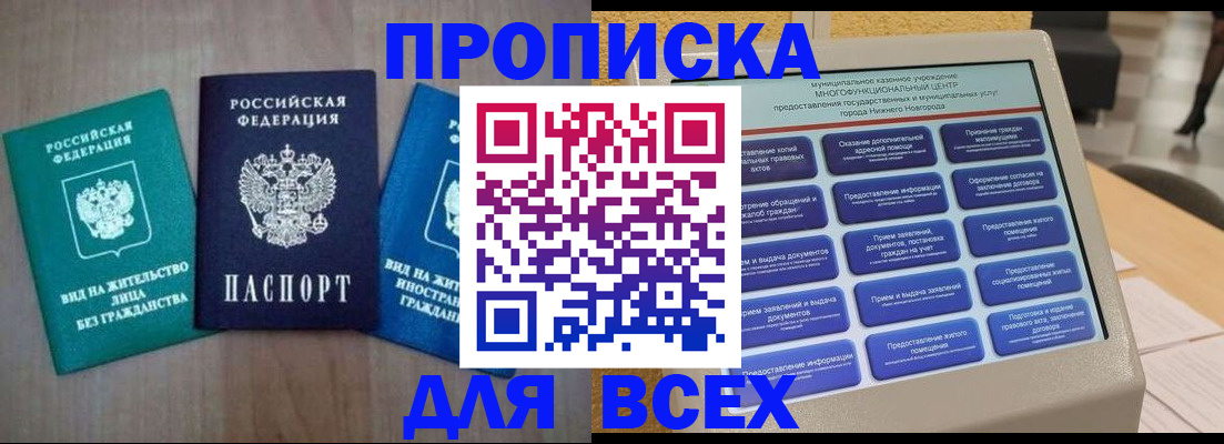 временная регистрация недорого в Гулькевичах